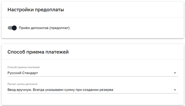 Настройка предоплат
