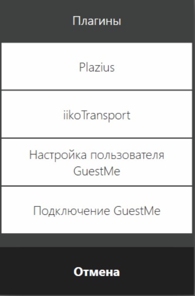 Пункт 'Подключение GuestMe'