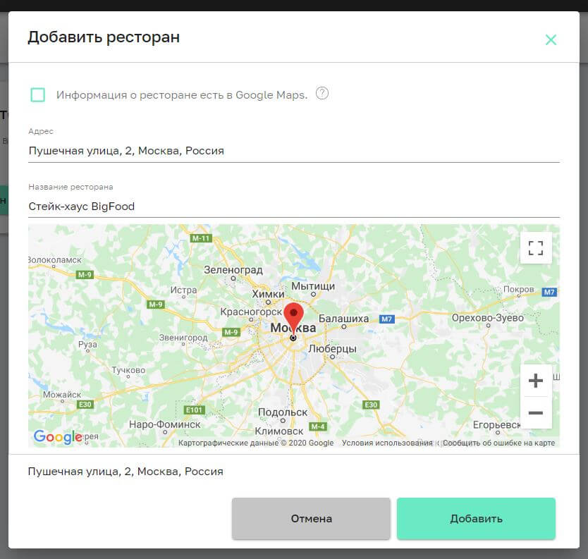 Добавление ресторана через Яндекс.Карты