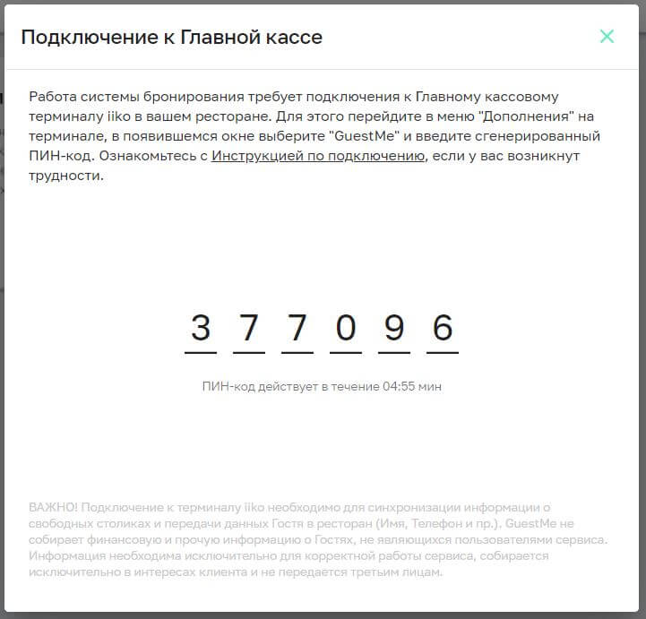 Получение ПИН-кода