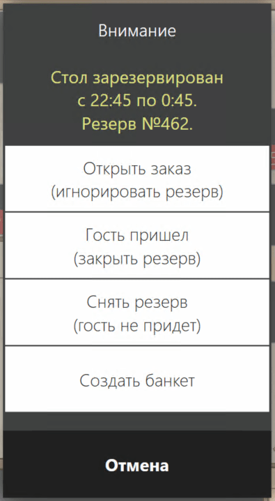 Выбор столика на схеме