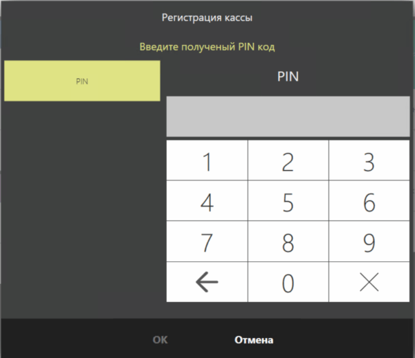 Ввод ПИН-кода в iiko