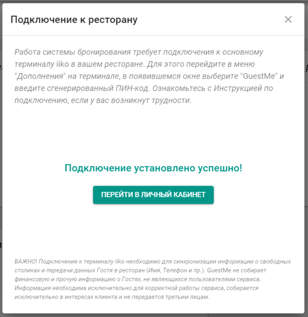 Успешное подключение