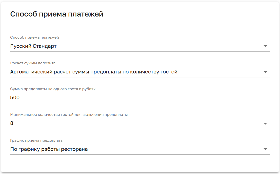 Настройки автоматического расчёта Автоматический расчёт предоплаты