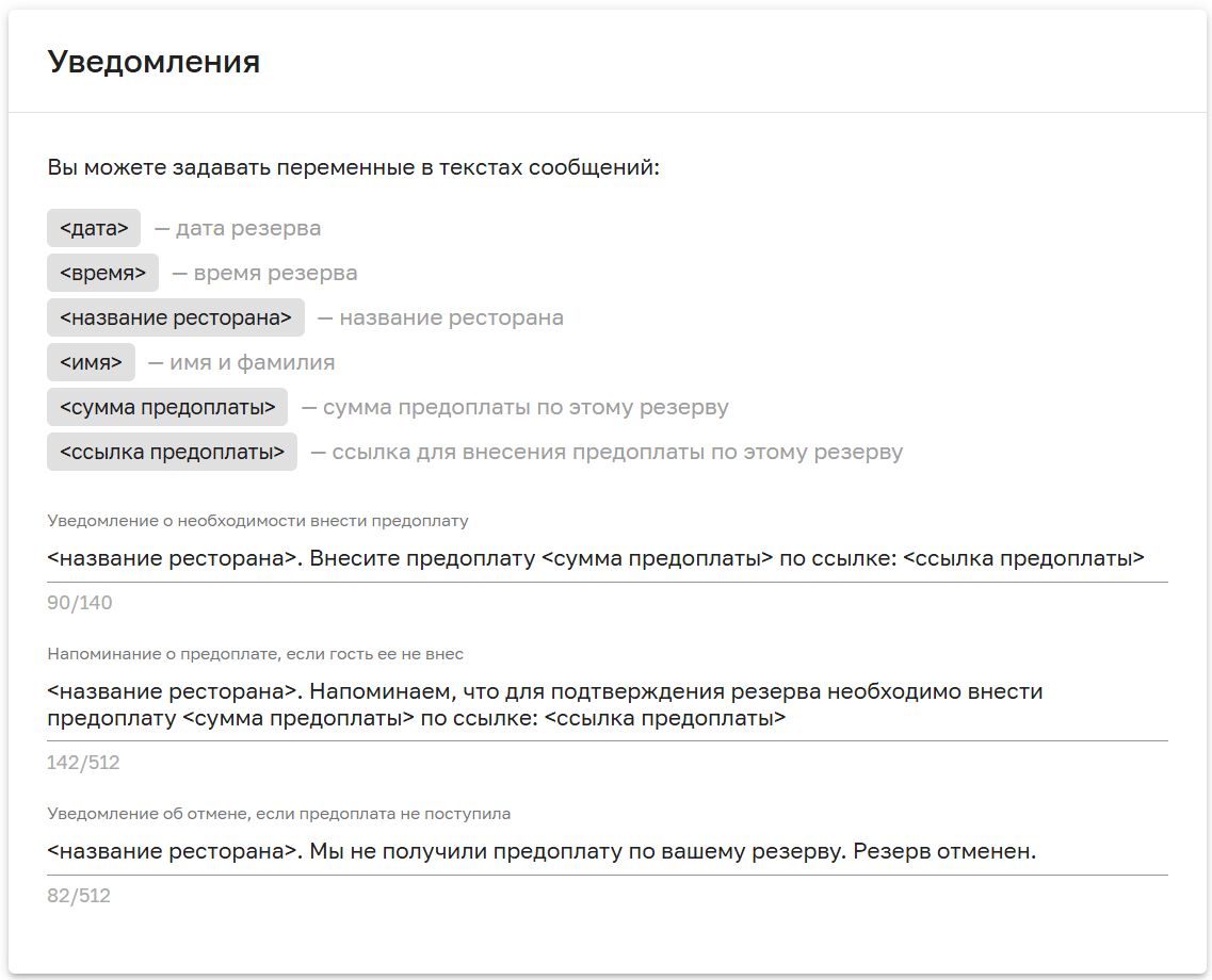 Настройка шаблонов для предоплат Шаблоны уведомлений