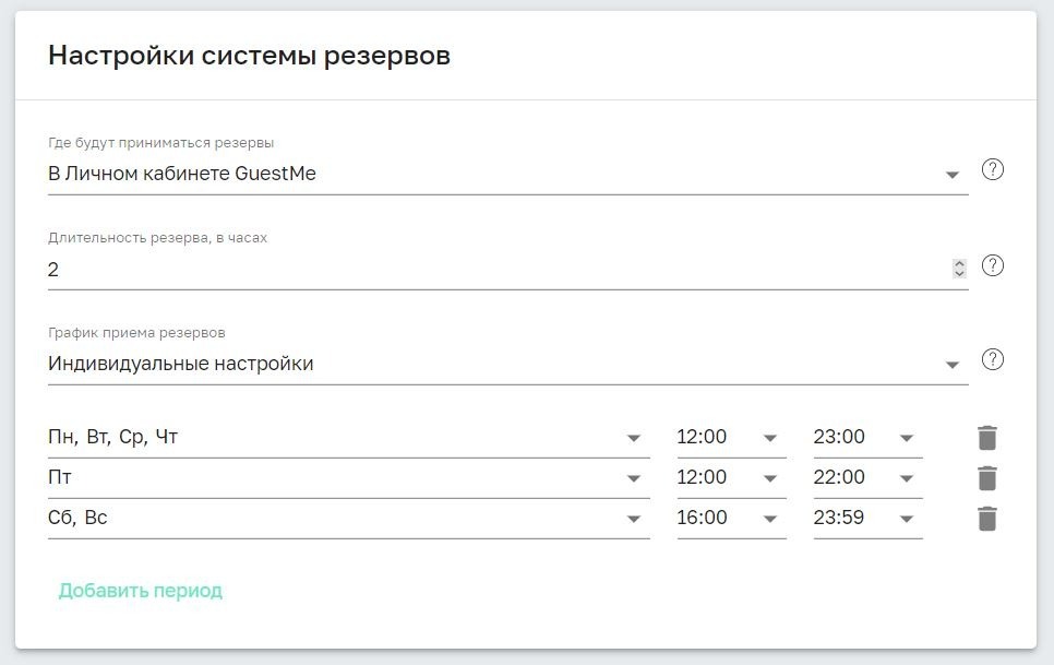 Настройки системы резервов