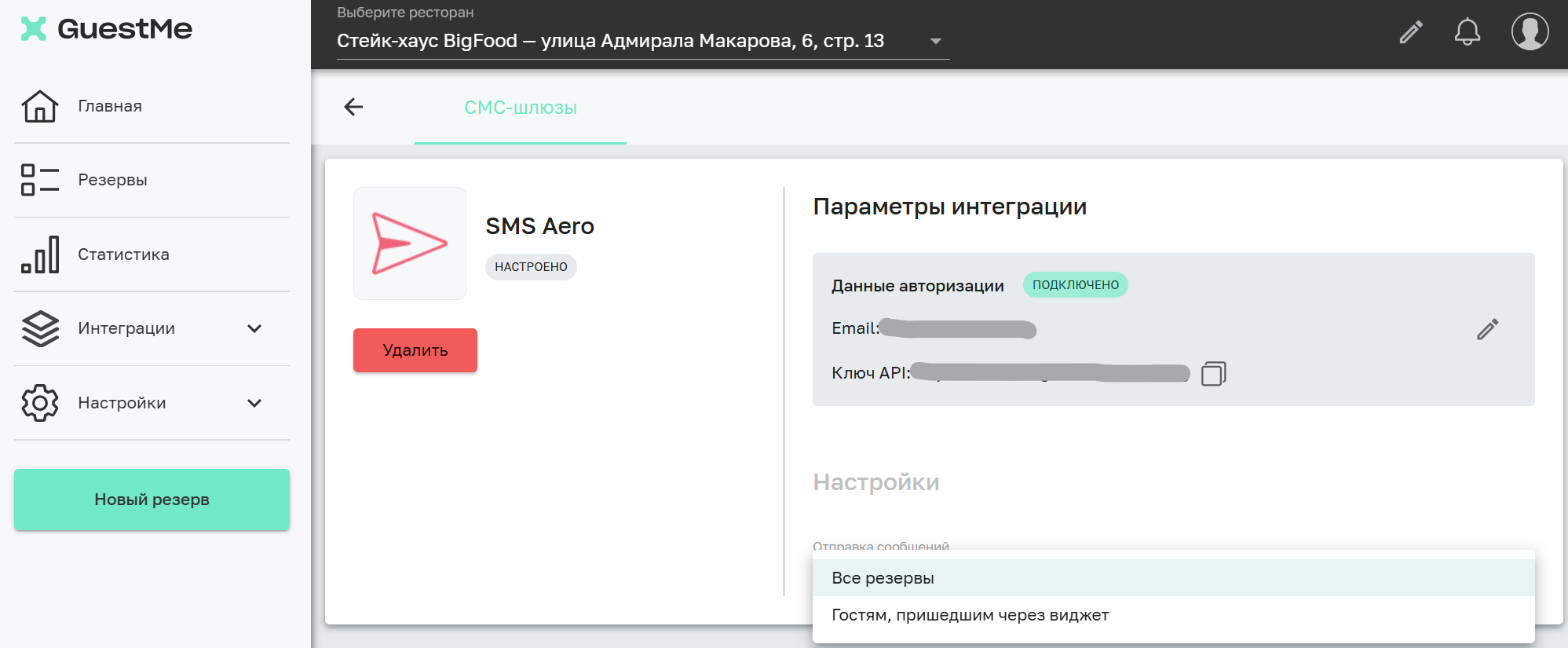 Настройка получателей уведомлений