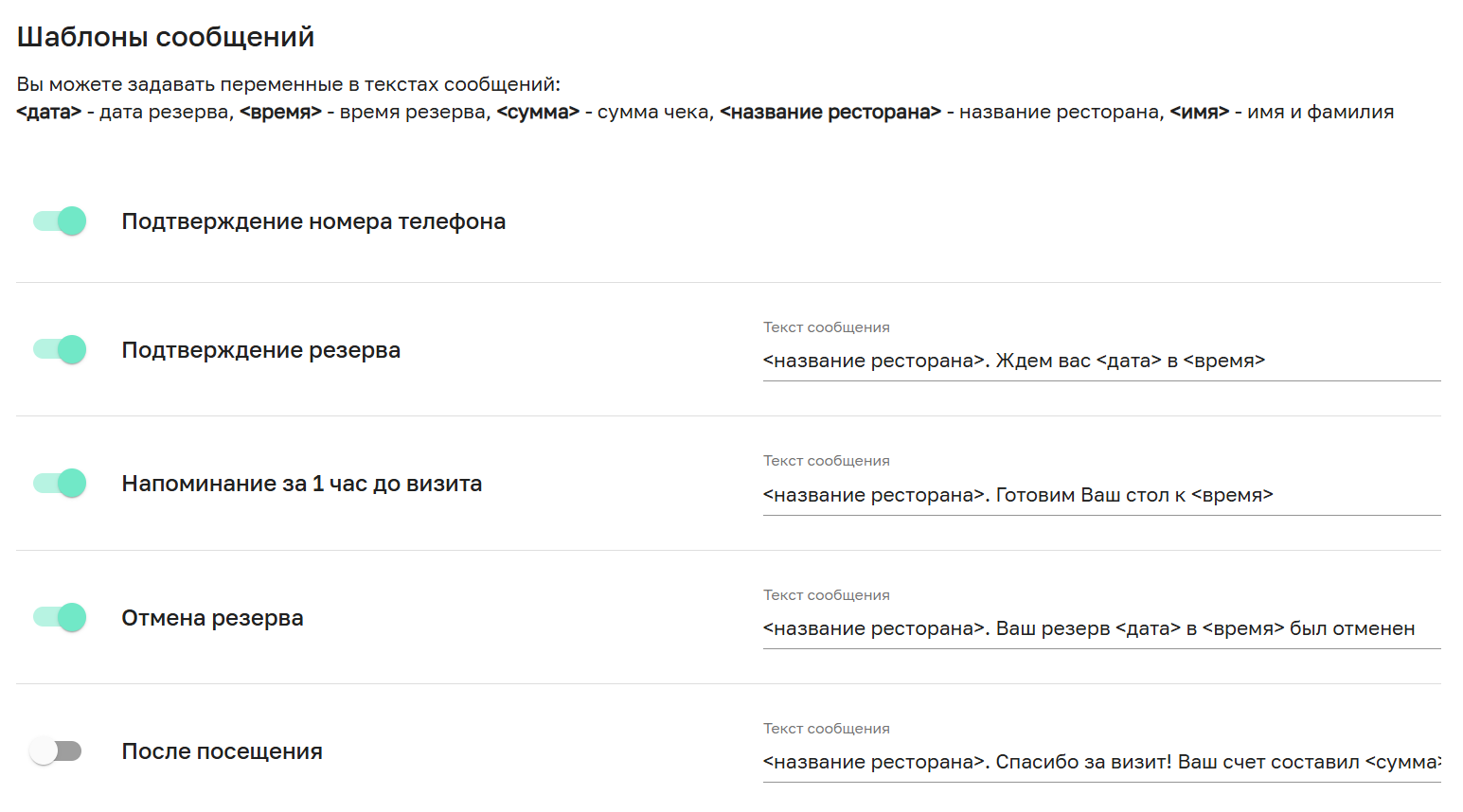 Настройка типов уведомлений