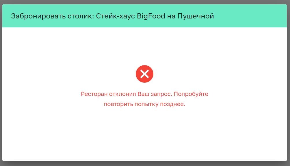 widget-rejected-booking