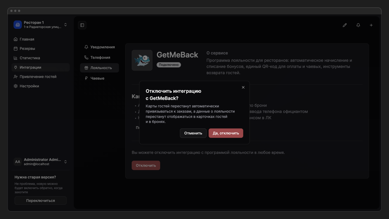 GetMeBack: диалог подтверждения отключения