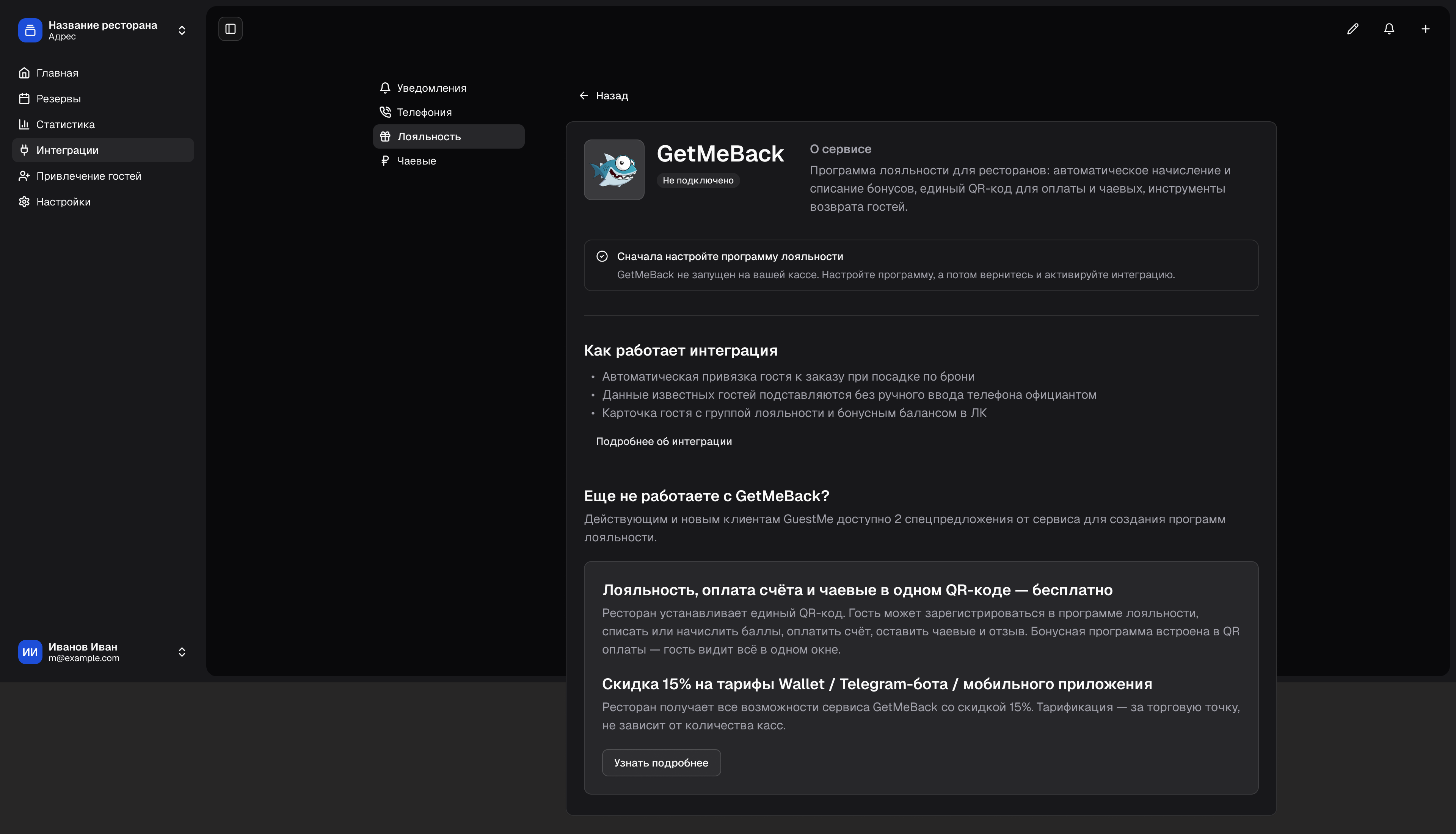 GetMeBack: касса не настроена — alert «Сначала настройте программу лояльности»