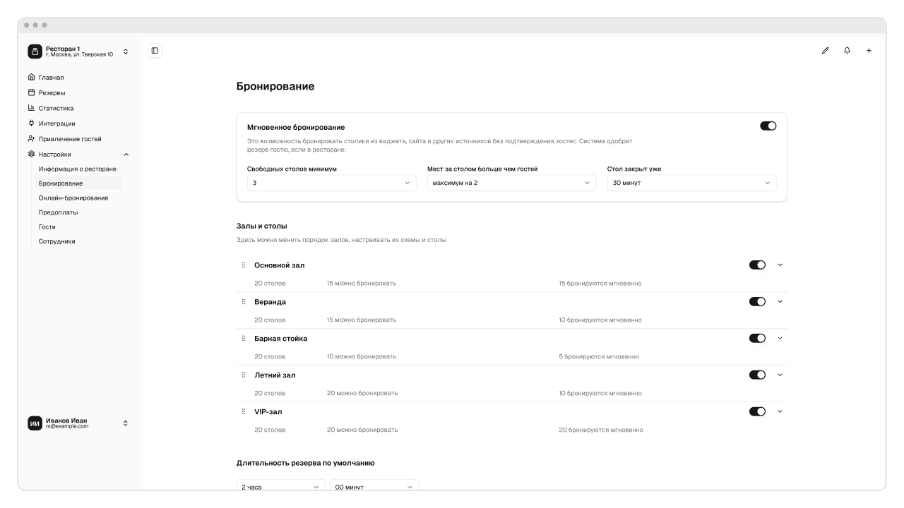 Настройки бронирования